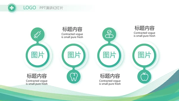绿色清新医疗医药公司简介动态PPT