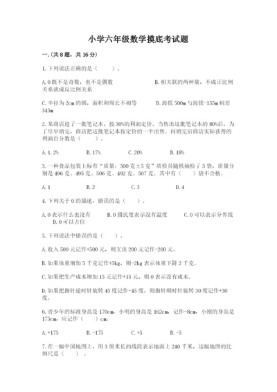 小学六年级数学摸底考试题含答案（预热题）.docx