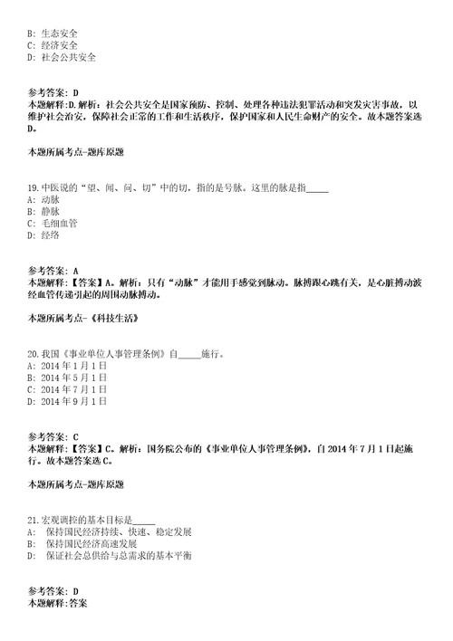 安徽宣城广德市事业单位2022年引进15名人才冲刺卷第三期附答案与详解