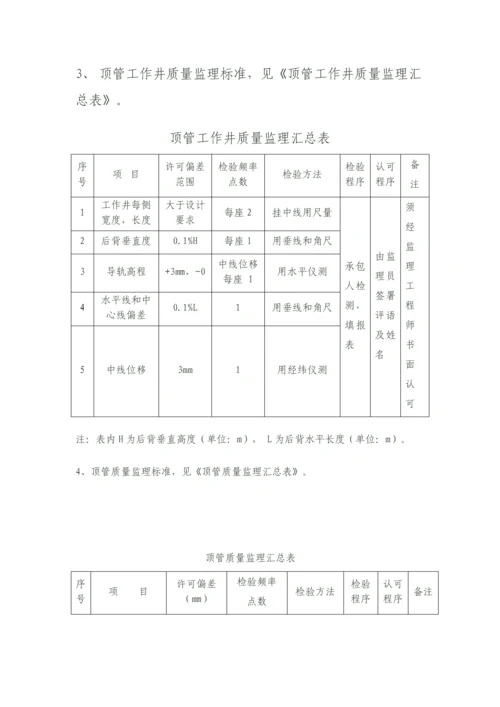 沉井顶管和拉管监理新版细则.docx