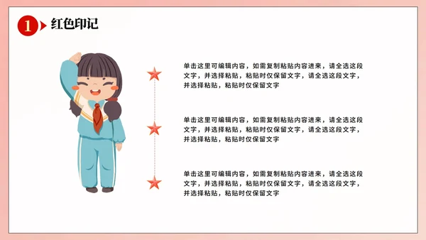红色渐变手绘卡通风少先队员爱国主题教育PPT模板