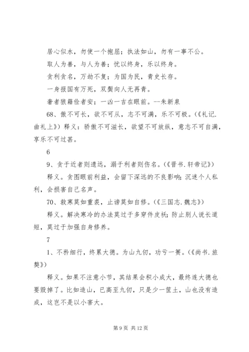 党风廉政建设警言警句.docx