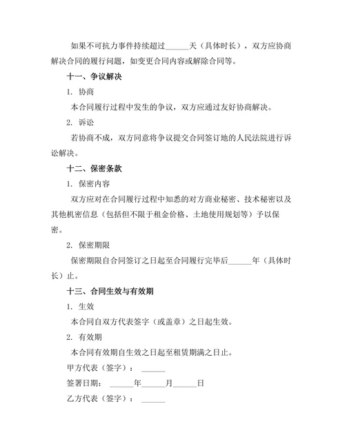 土地租赁合同