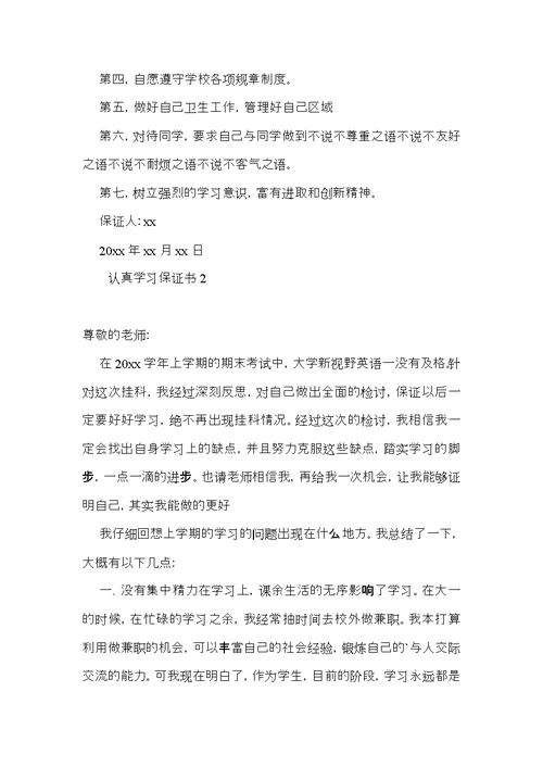 认真学习保证书 (4)
