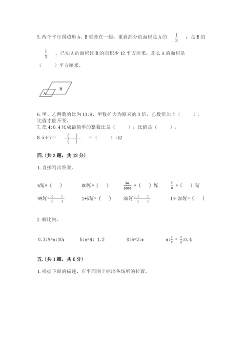 小学六年级升初中模拟试卷含完整答案【典优】.docx