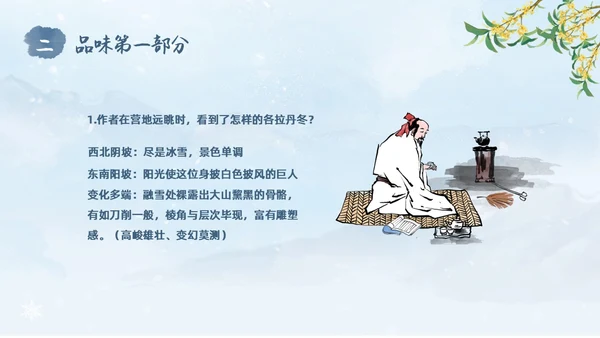 蓝色水彩水墨国风在长江源头各拉丹冬语文课堂教学课件PPT语文课件
