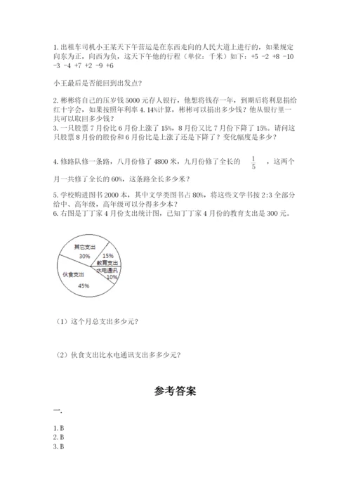 西师大版小升初数学模拟试卷【考试直接用】.docx