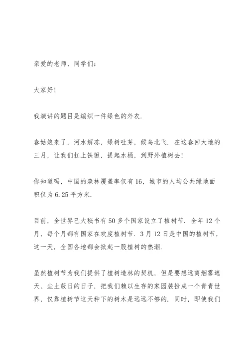 植树节国旗下讲话稿范文10篇.docx