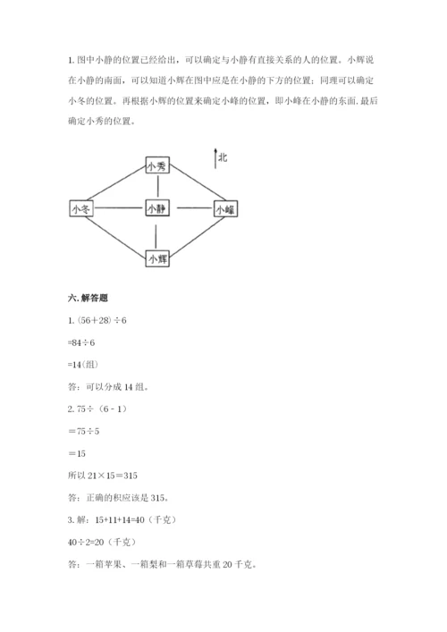 小学数学三年级下册期中测试卷及答案【考点梳理】.docx
