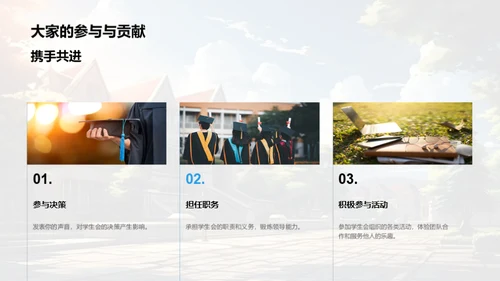 共筑学生梦想