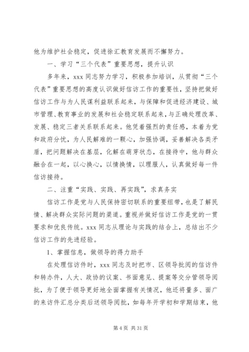 信访工作者先进事迹材料 (2).docx