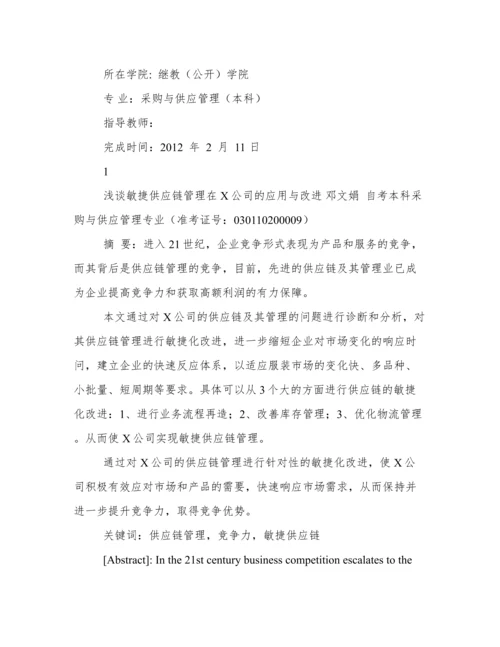 采购与供应管理分析论文.docx