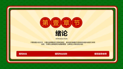 绿色复古港风文学类毕业答辩PPT演示模板