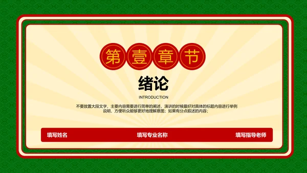 绿色复古港风文学类毕业答辩PPT演示模板