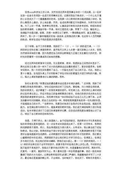 音乐教师工作心得体会