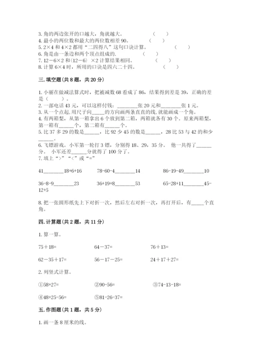 小学二年级上册数学期中测试卷附答案（能力提升）.docx