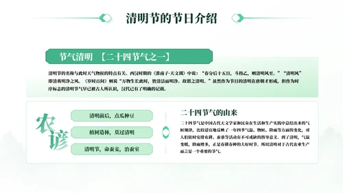 焚纸祭祖清明节风俗介绍通用PPT模板