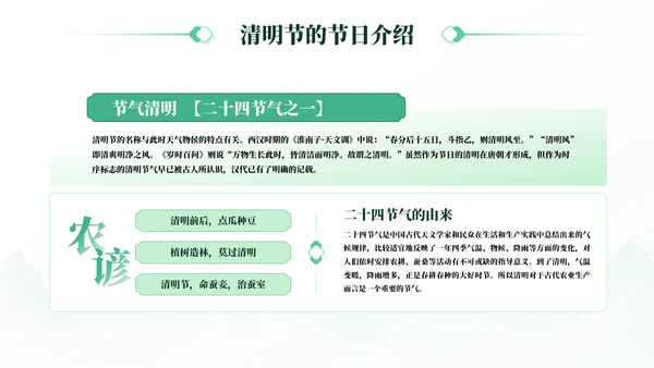 焚纸祭祖清明节风俗介绍通用PPT模板
