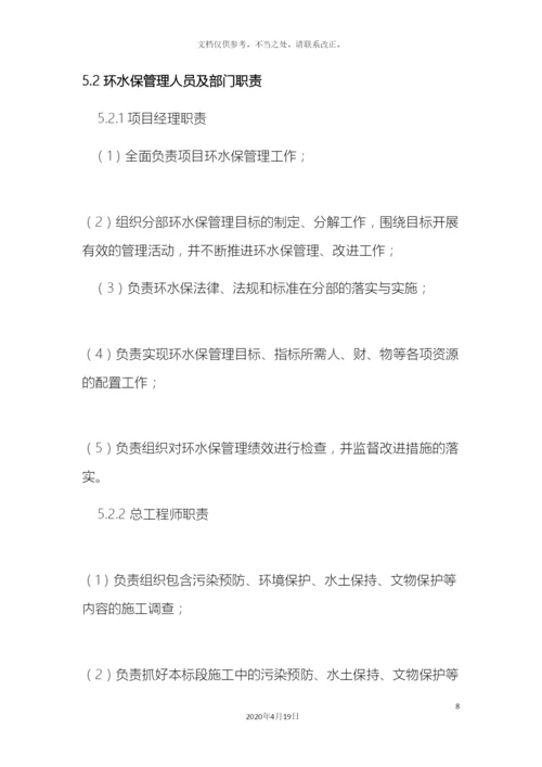 环水保专项方案.docx