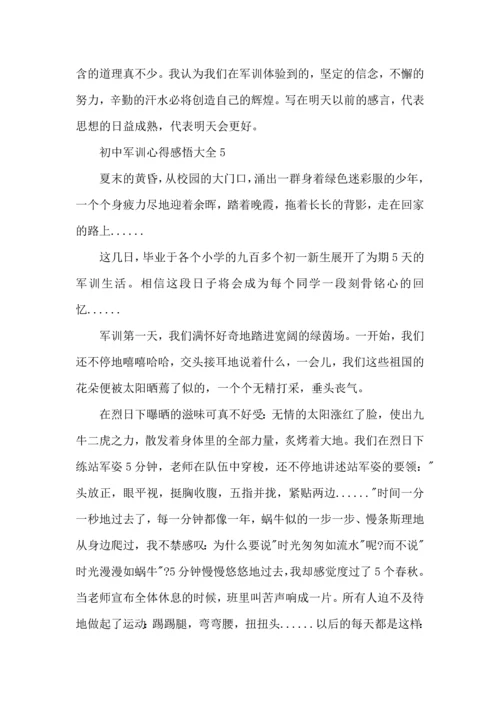 初中军训心得感悟大全6篇.docx