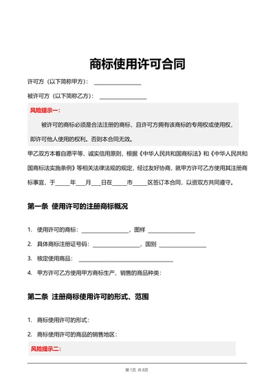 商标使用许可合同