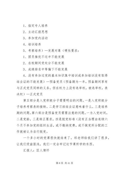 最新党员思想汇报书(四份).docx