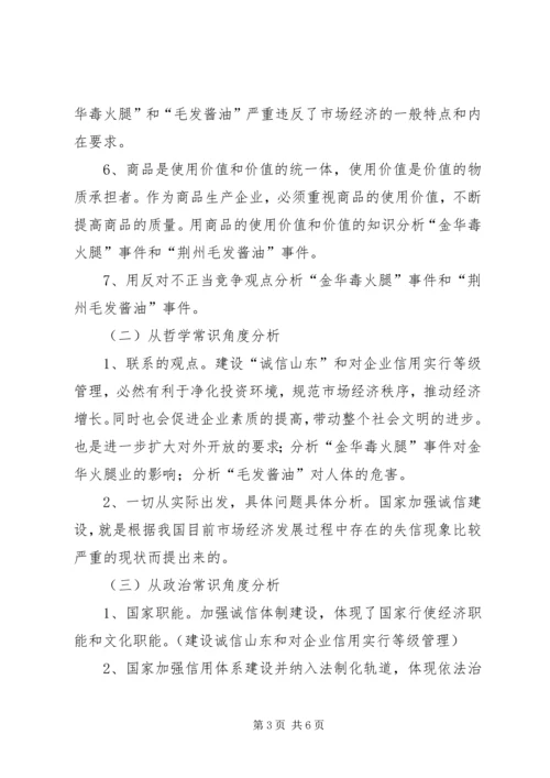 加强社会诚信体系建设，净化市场秩序.docx