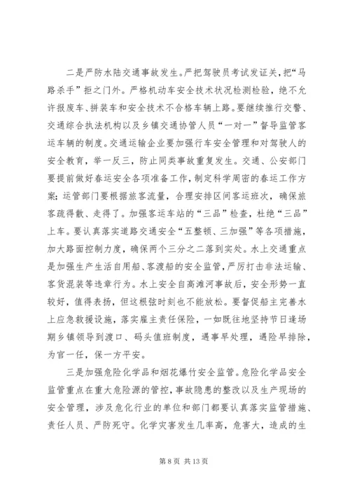 副县长在全县安全生产工作会上的讲话（二）(摘要).docx