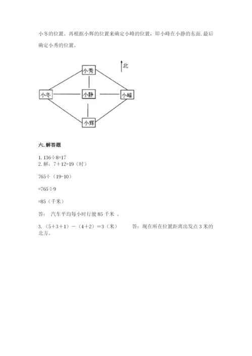 小学数学三年级下册期中测试卷精品（各地真题）.docx
