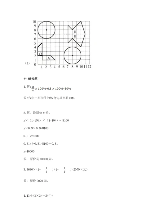 小学数学六年级上册期末考试试卷附答案【名师推荐】.docx