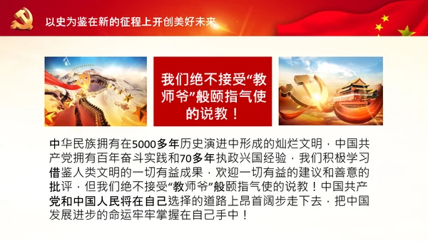 学习中国共产党成立100周年大会讲话PPT
