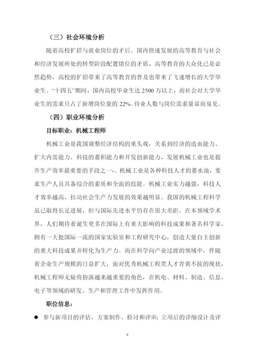 11页3300字机械制造及自动化专业职业生涯规划.docx