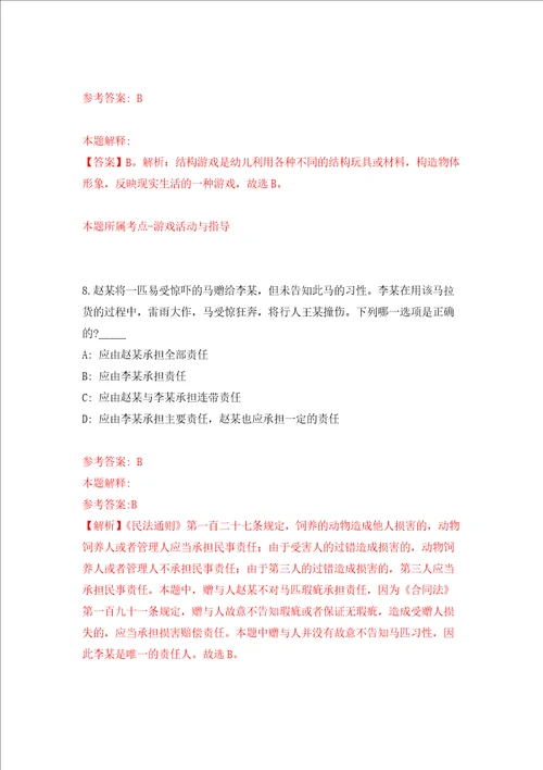 广东珠海市金湾区三灶镇第一批人员公开招聘30人练习训练卷第0版