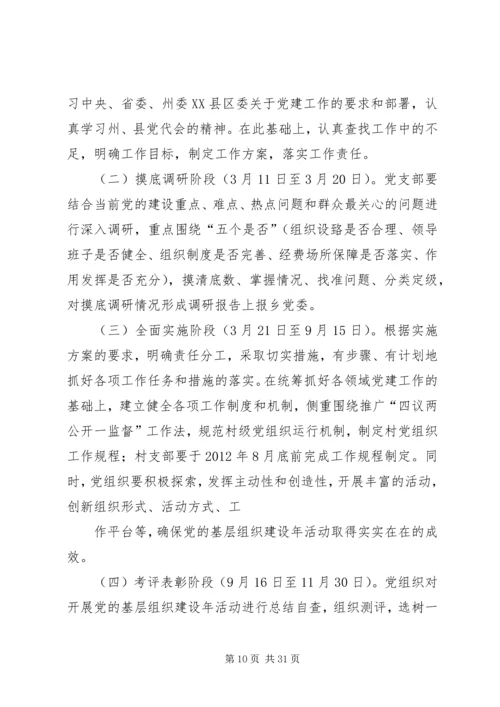 交通系基层组织建设年实施方案.docx