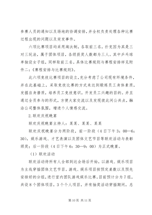 篇一：元旦活动计划方案.docx