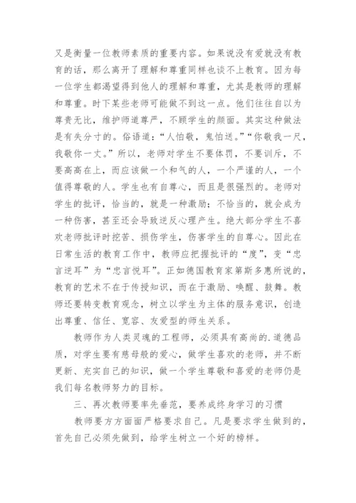 师德师风建设论文.docx