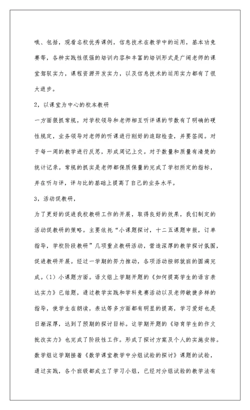 2022龙泉中学教科研工作总结