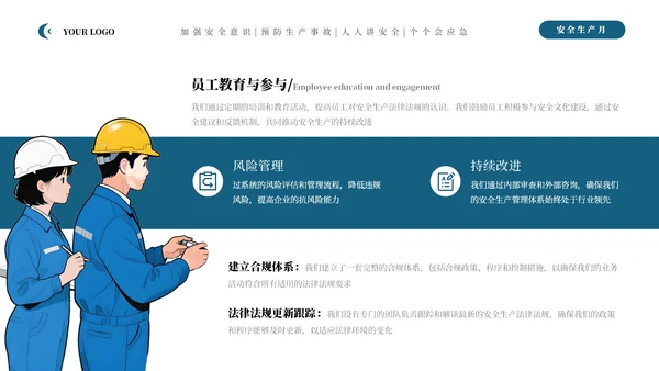 蓝色插画商务安全生产培训通用PPT模板