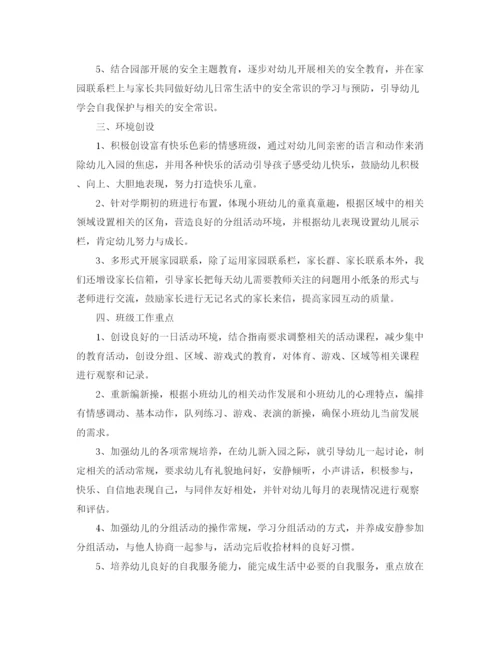 精编之幼儿园小班教师工作计划范本.docx