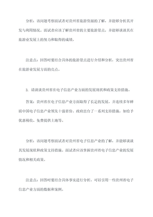 2015贵州省直面试题