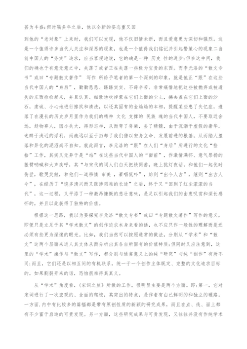 试论《宋词之旅》的文本特质.docx