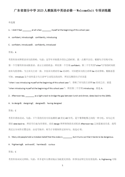广东省部分中学2023人教版高中英语必修一WelcomeUnit专项训练题.docx