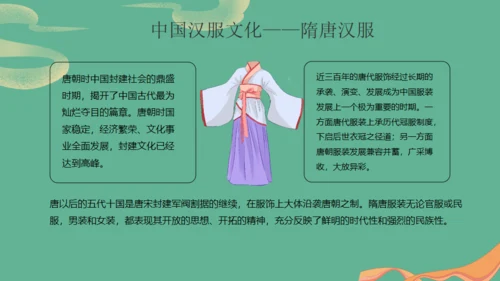 国潮汉服之美汉唐文化非遗文化传承通用PPT模板