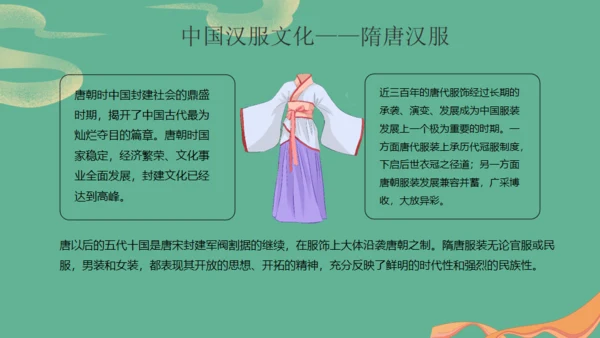 国潮汉服之美汉唐文化非遗文化传承通用PPT模板