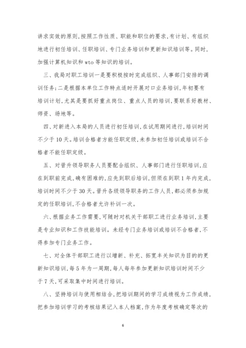 培训规章制度15篇.docx