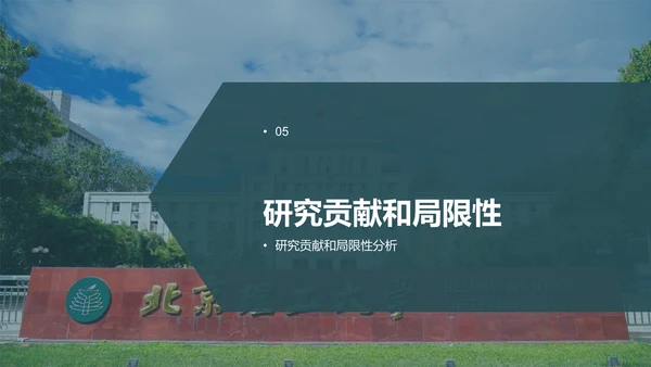 绿色商务现代北京理工大学本科毕业答辩PPT模板