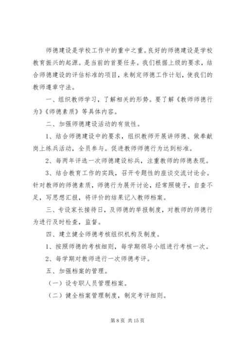 第一篇：廉政建设工作计划.docx