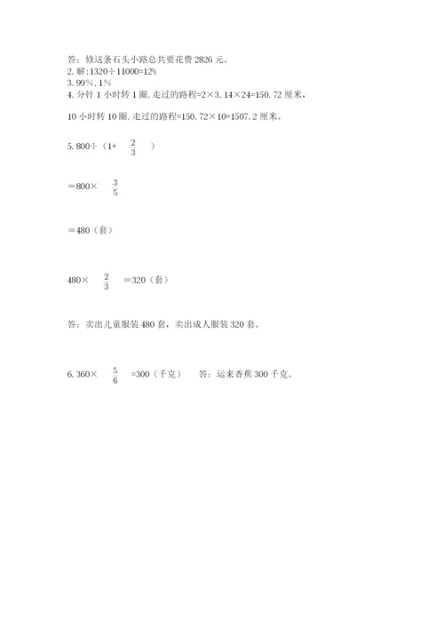 2022人教版六年级上册数学期末测试卷及完整答案（全国通用）.docx