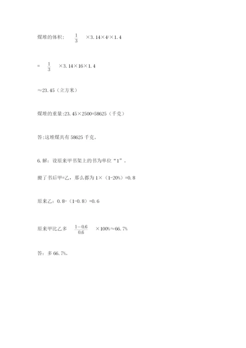 人教版六年级下册数学期末测试卷【真题汇编】.docx