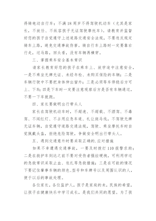 暑假交通安全致家长的一封信.docx